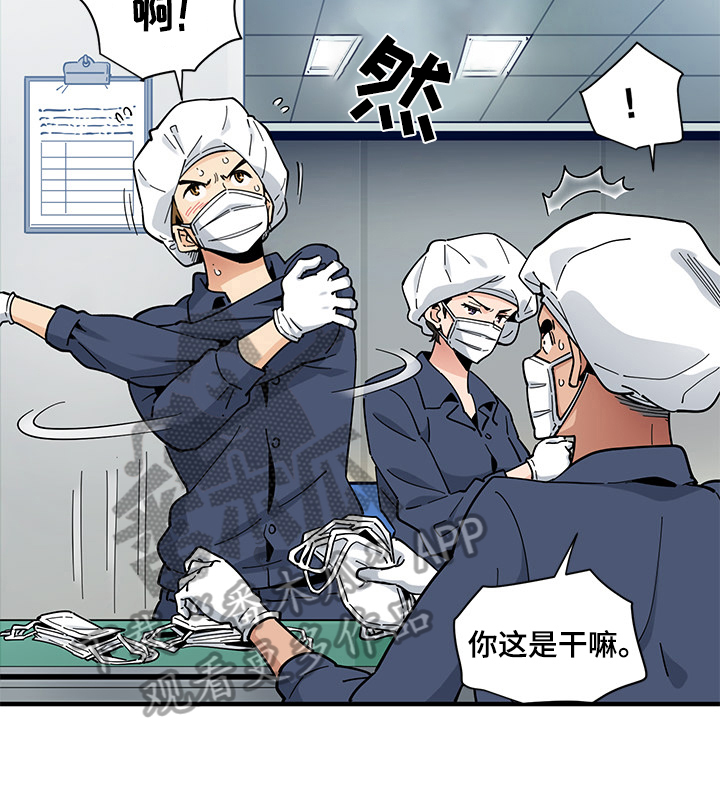 《工厂情缘》第2章误会 第8页
