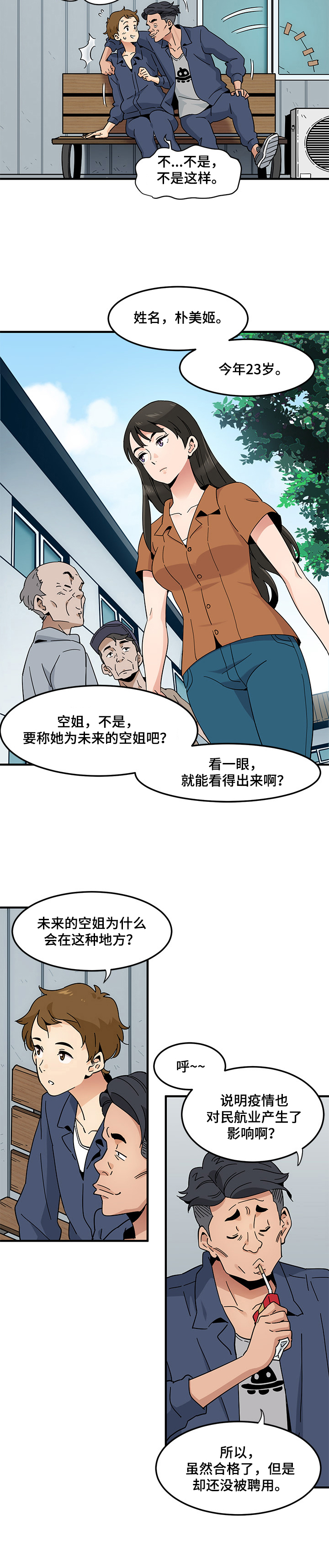《工厂情缘》第1章靓丽 第10页