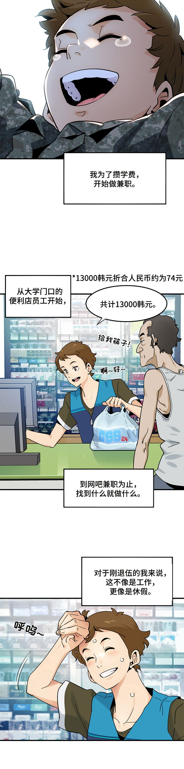 《工厂情缘》第1章靓丽 第2页