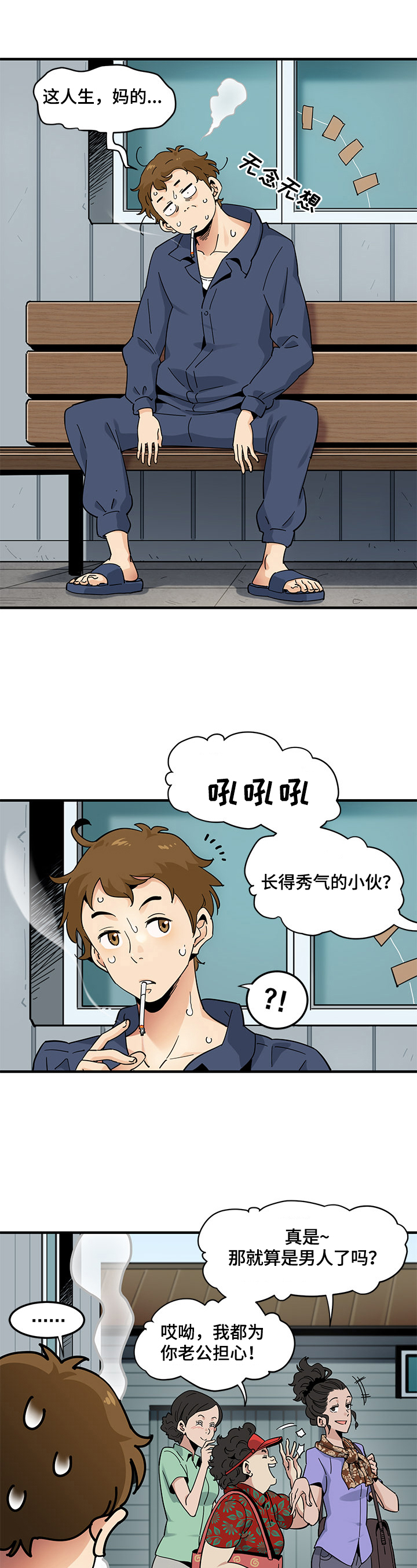《工厂情缘》第1章靓丽 第5页