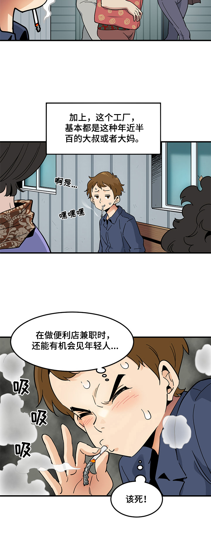 《工厂情缘》第1章靓丽 第6页