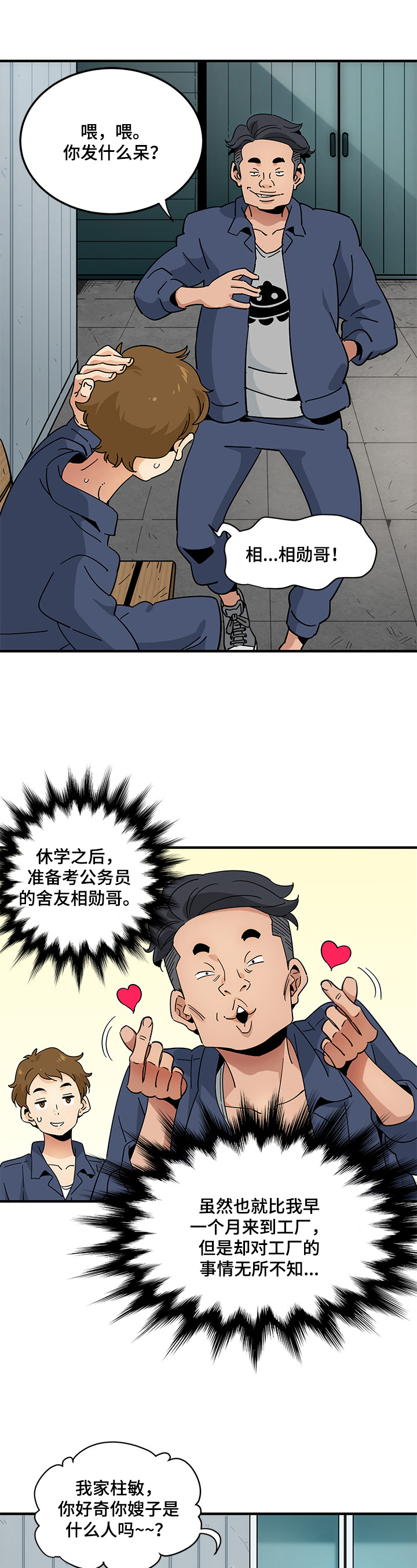 《工厂情缘》第1章靓丽 第9页