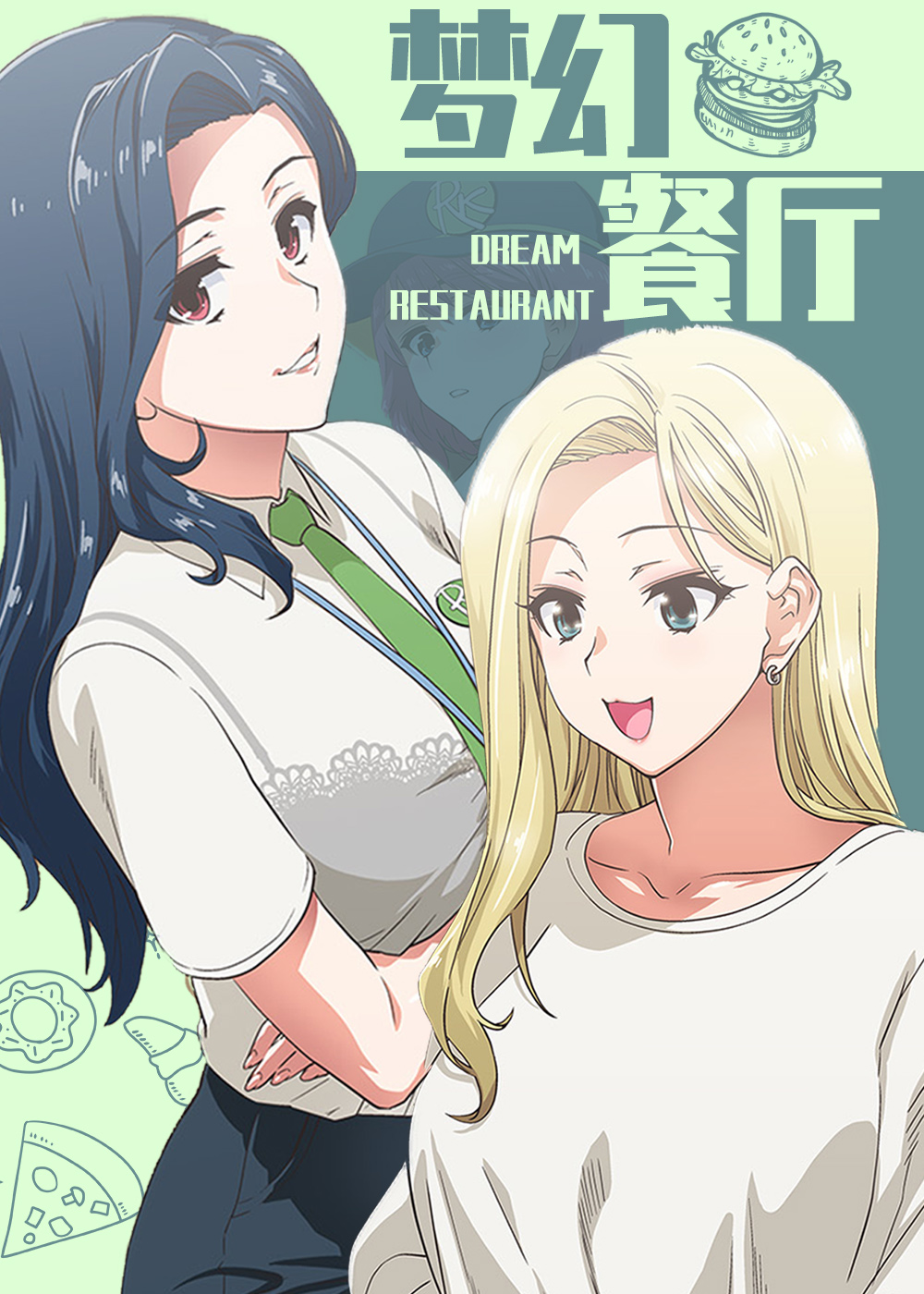 《梦幻餐厅》漫画封面图 - tl漫画