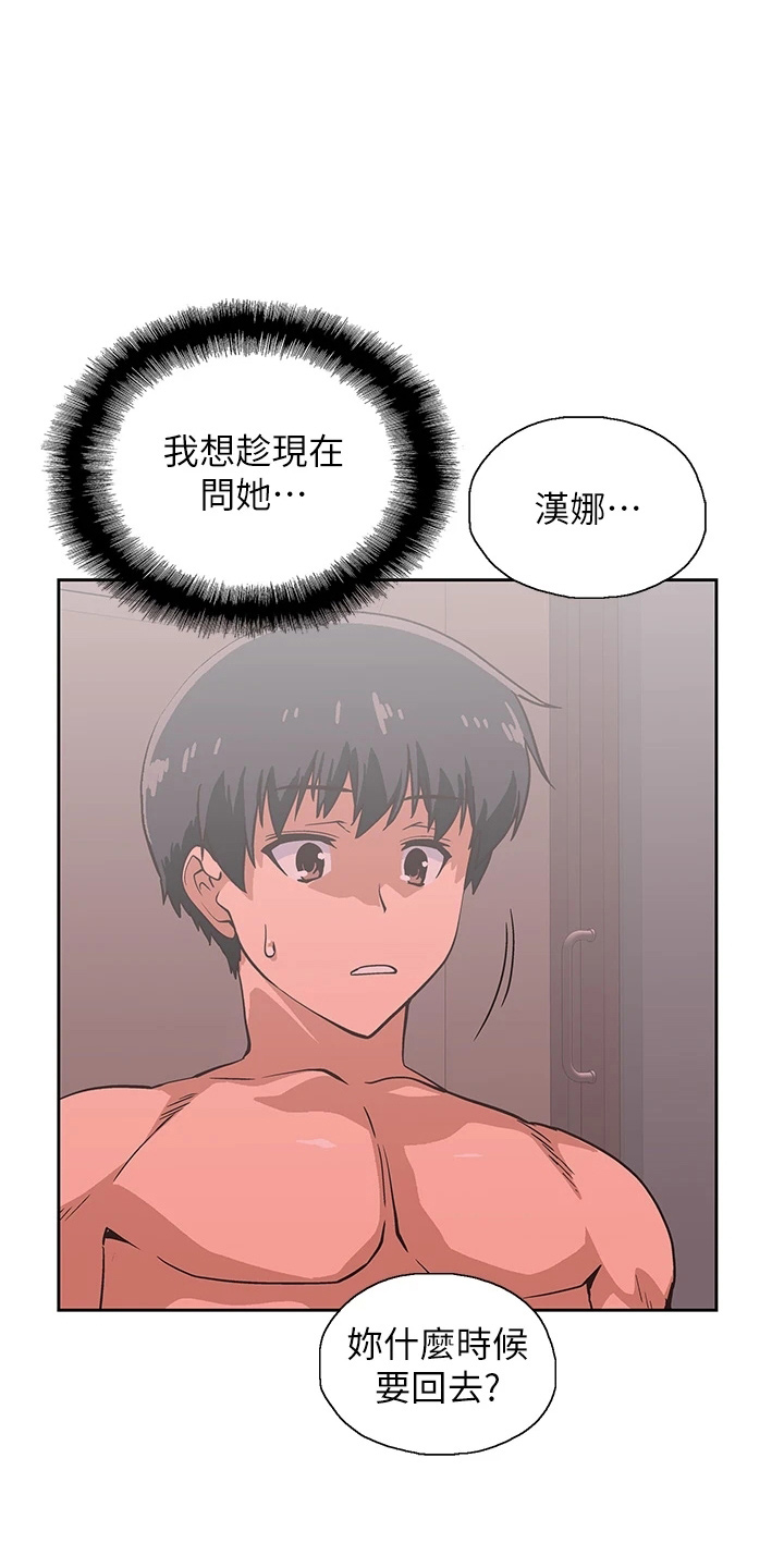 《梦幻餐厅》第62章我爱你 第15页