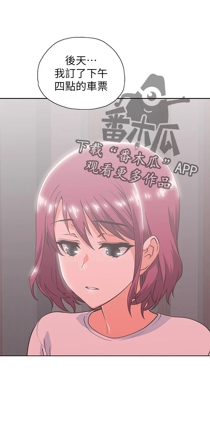 《梦幻餐厅》第62章我爱你 第16页