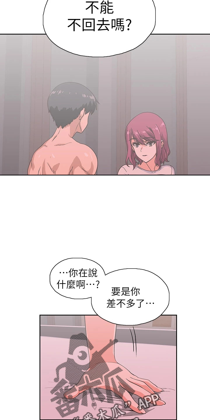 《梦幻餐厅》第62章我爱你 第18页