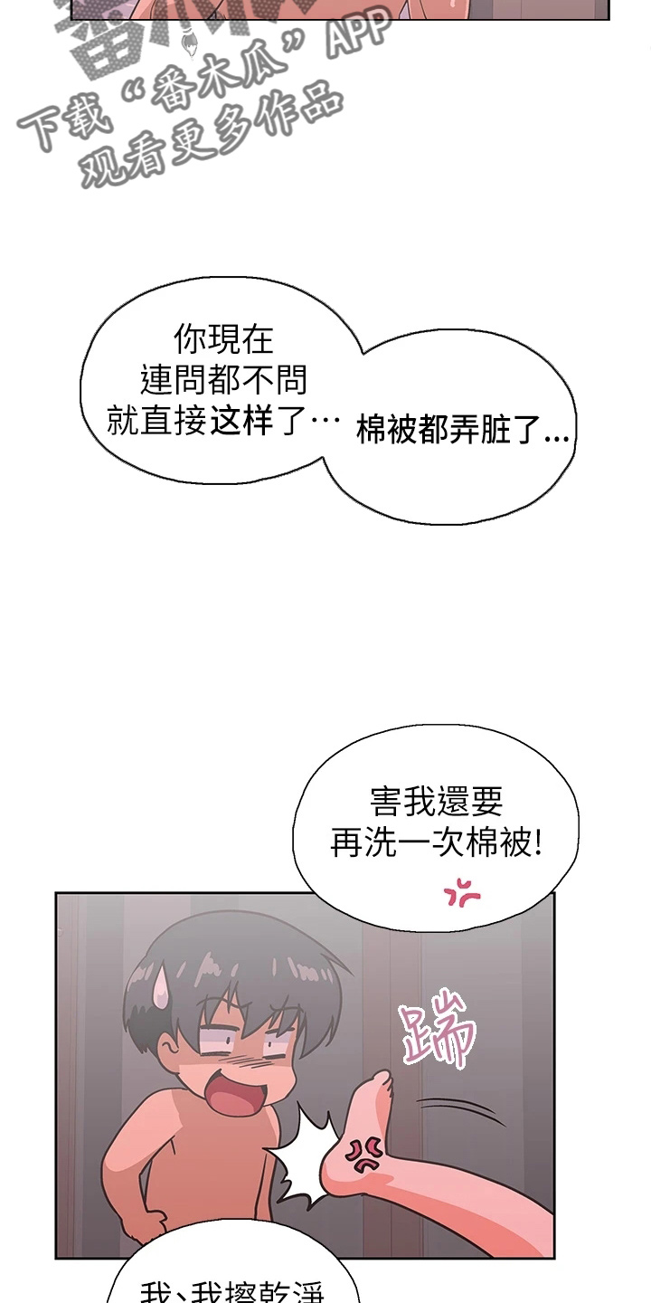 《梦幻餐厅》第62章我爱你 第21页