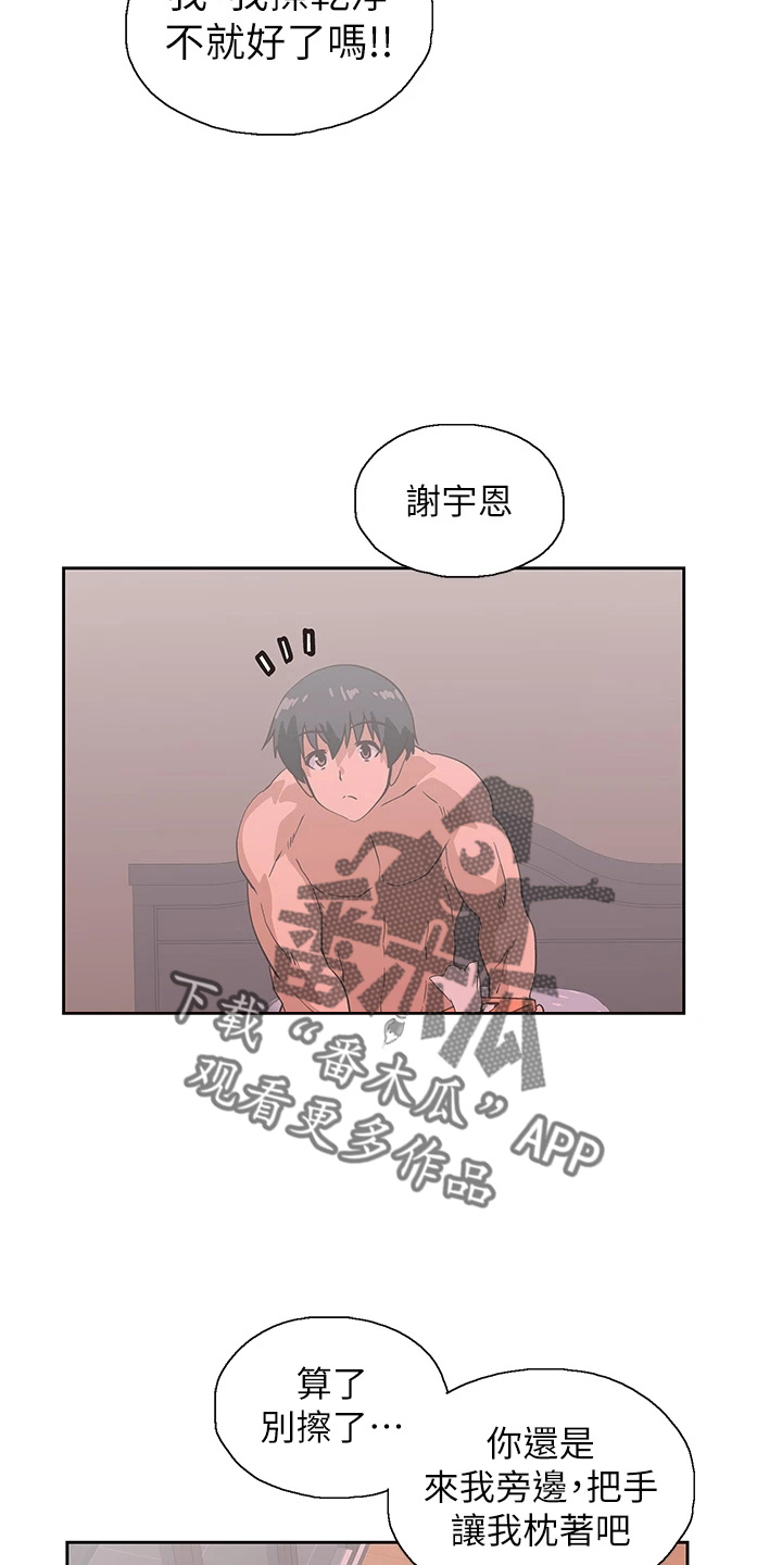 《梦幻餐厅》第62章我爱你 第22页