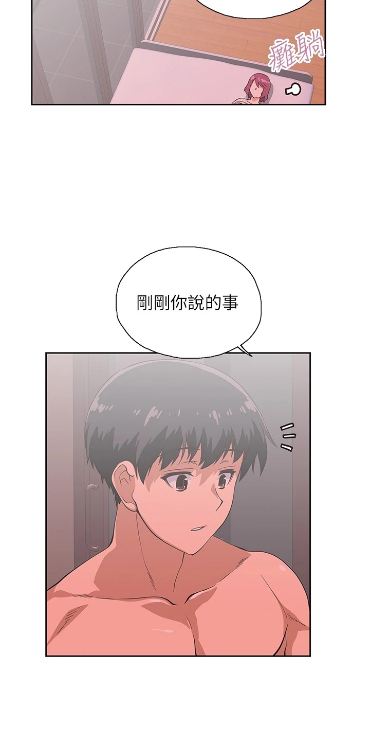 《梦幻餐厅》第62章我爱你 第23页