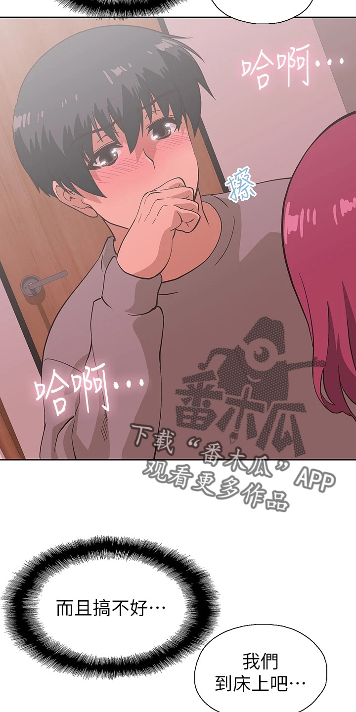 《梦幻餐厅》第62章我爱你 第4页