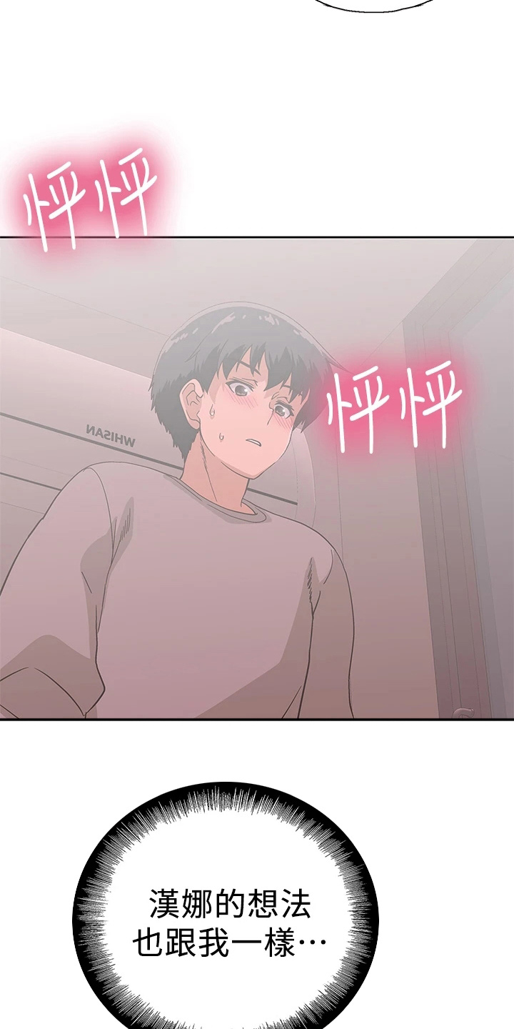《梦幻餐厅》第62章我爱你 第5页
