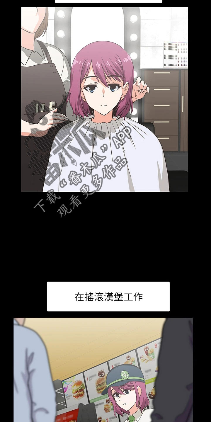 《梦幻餐厅》第63章好可爱 第15页