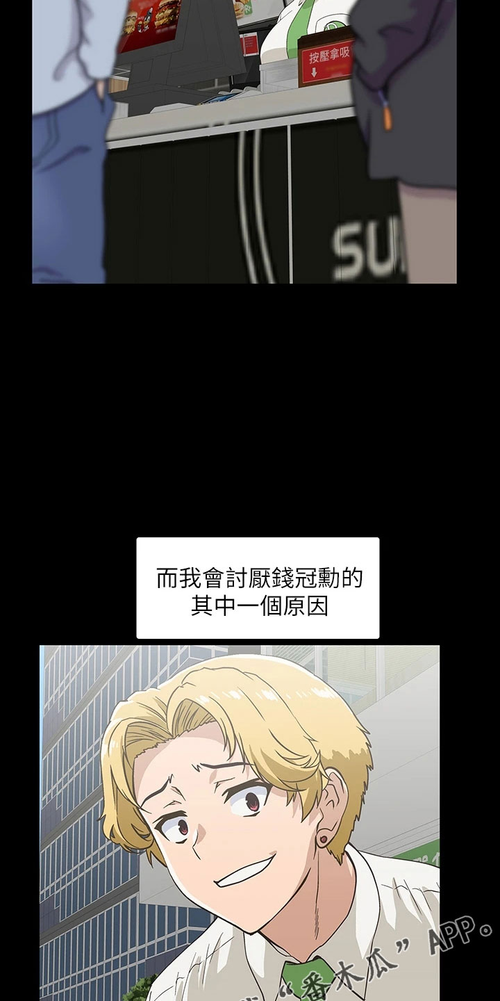 《梦幻餐厅》第63章好可爱 第16页