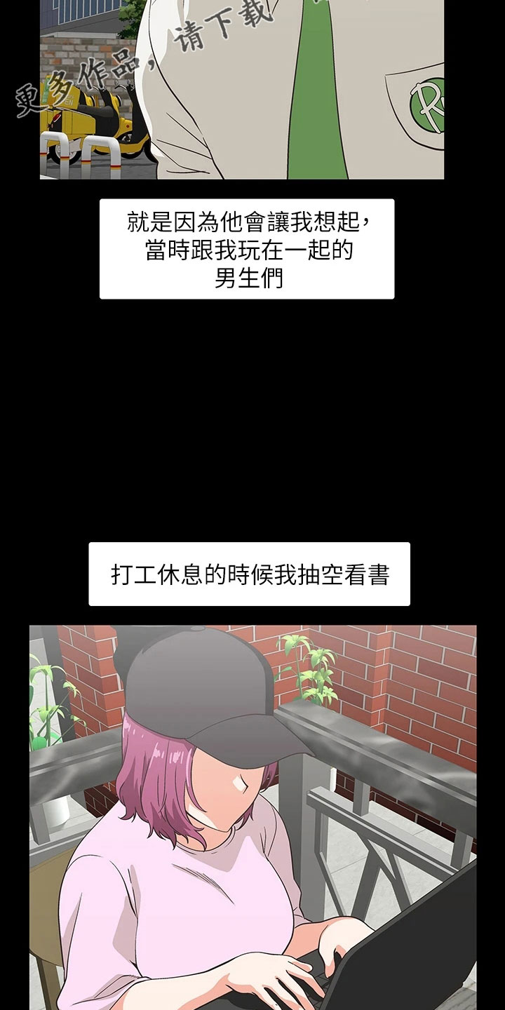 《梦幻餐厅》第63章好可爱 第17页