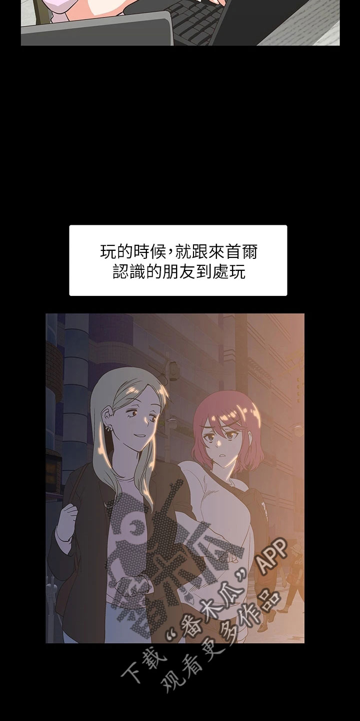 《梦幻餐厅》第63章好可爱 第18页