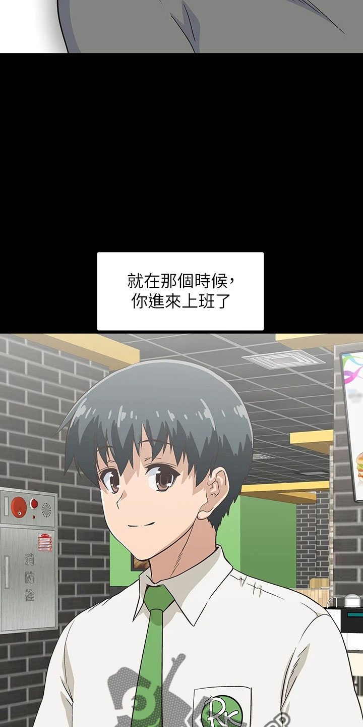 《梦幻餐厅》第63章好可爱 第20页