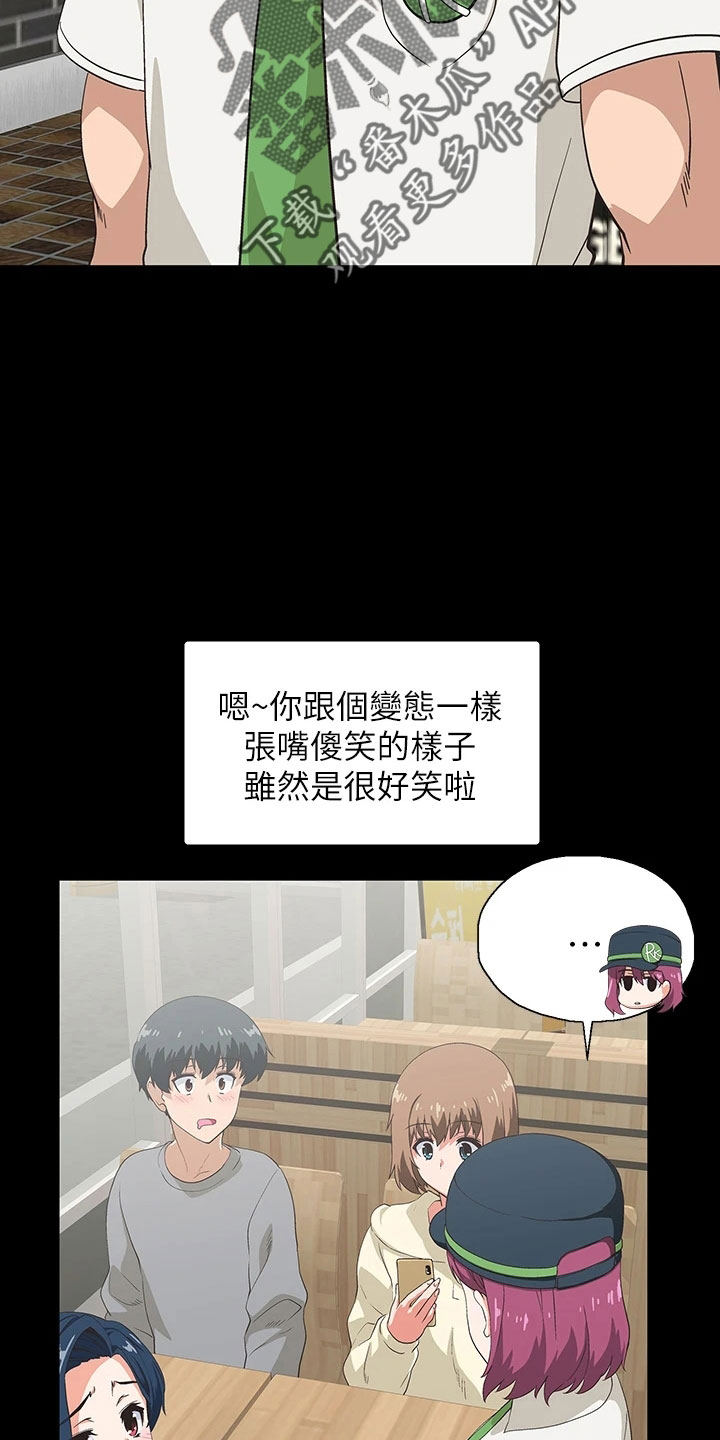 《梦幻餐厅》第63章好可爱 第21页