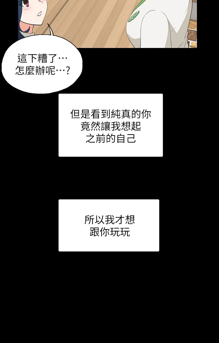 《梦幻餐厅》第63章好可爱 第22页