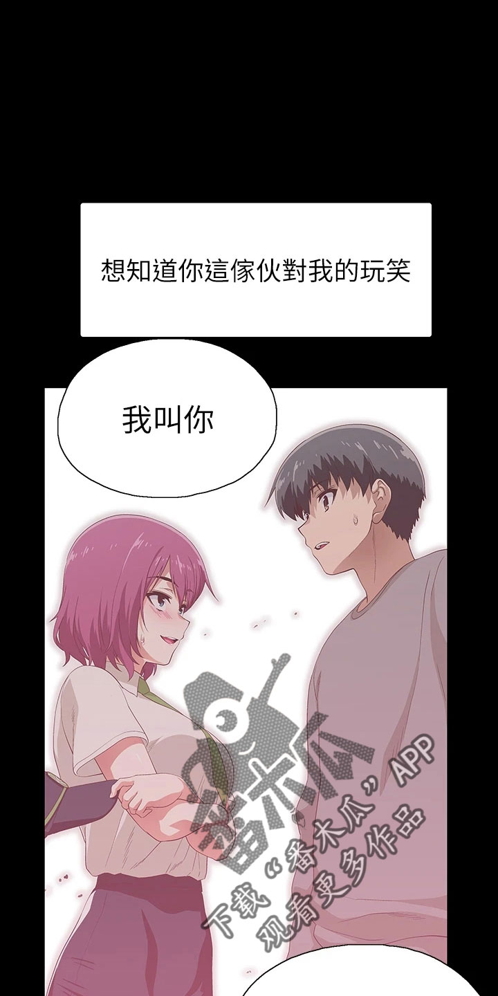 《梦幻餐厅》第63章好可爱 第23页