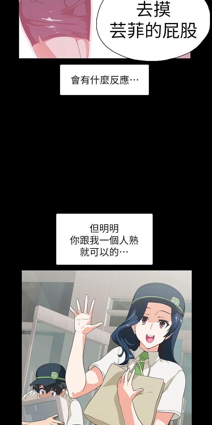 《梦幻餐厅》第63章好可爱 第24页