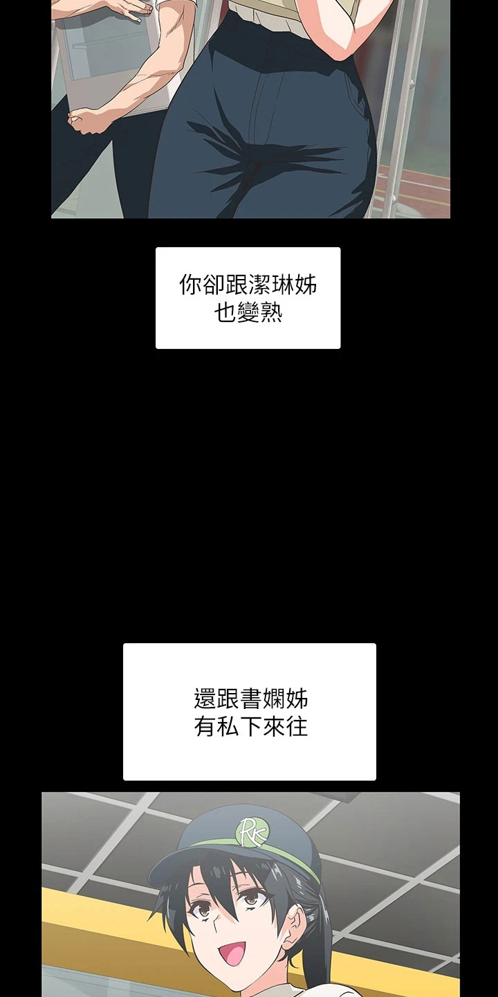 《梦幻餐厅》第63章好可爱 第25页