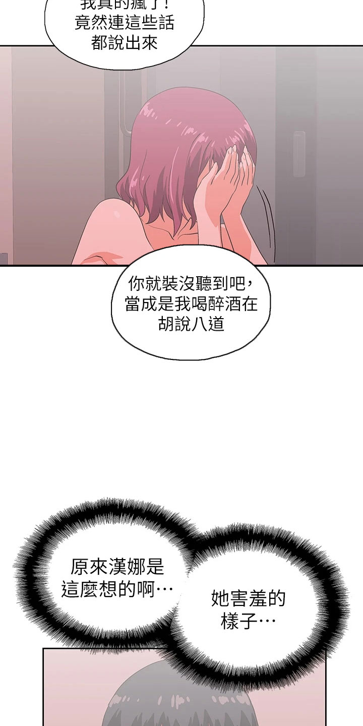 《梦幻餐厅》第63章好可爱 第30页