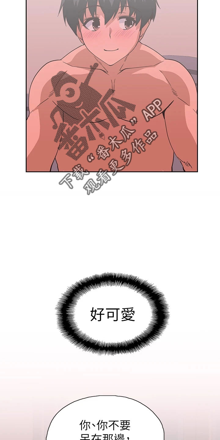 《梦幻餐厅》第63章好可爱 第31页