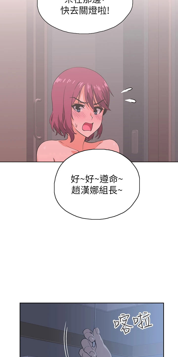 《梦幻餐厅》第63章好可爱 第32页