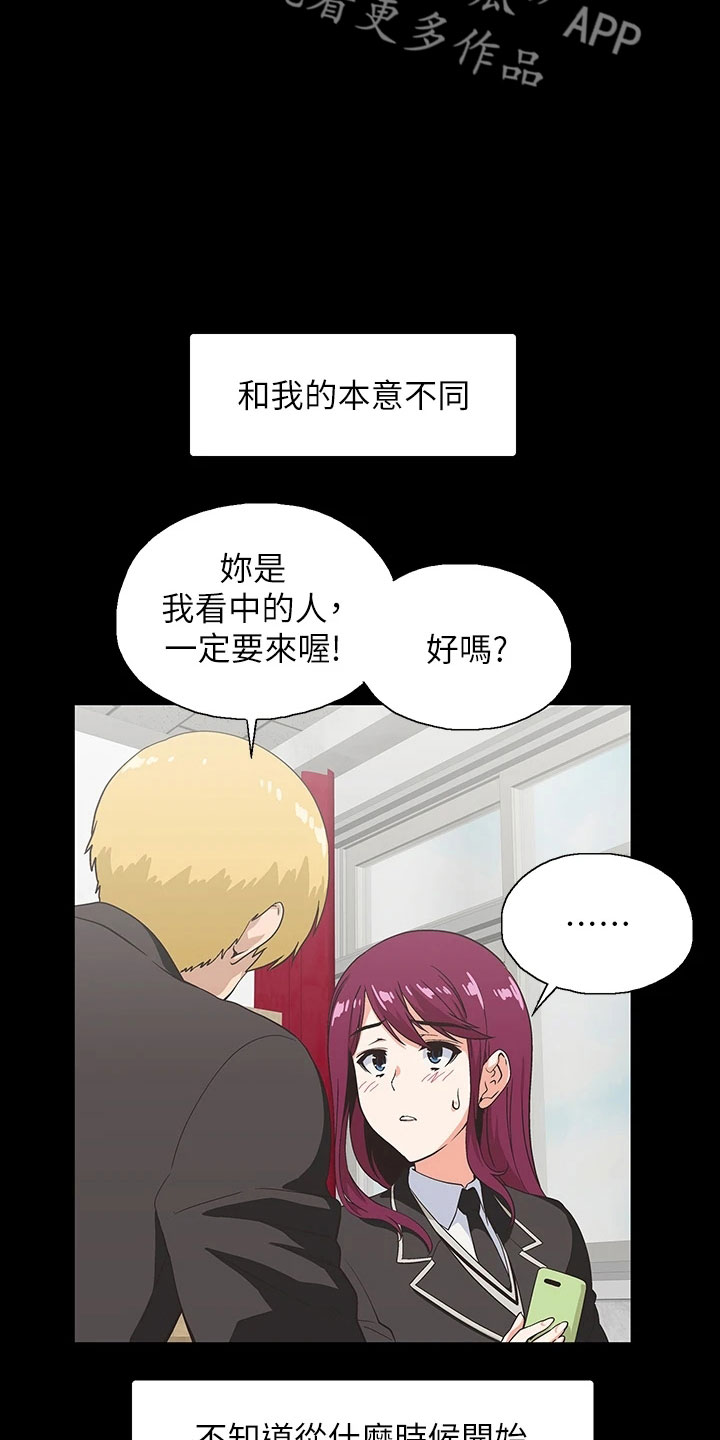 《梦幻餐厅》第63章好可爱 第7页