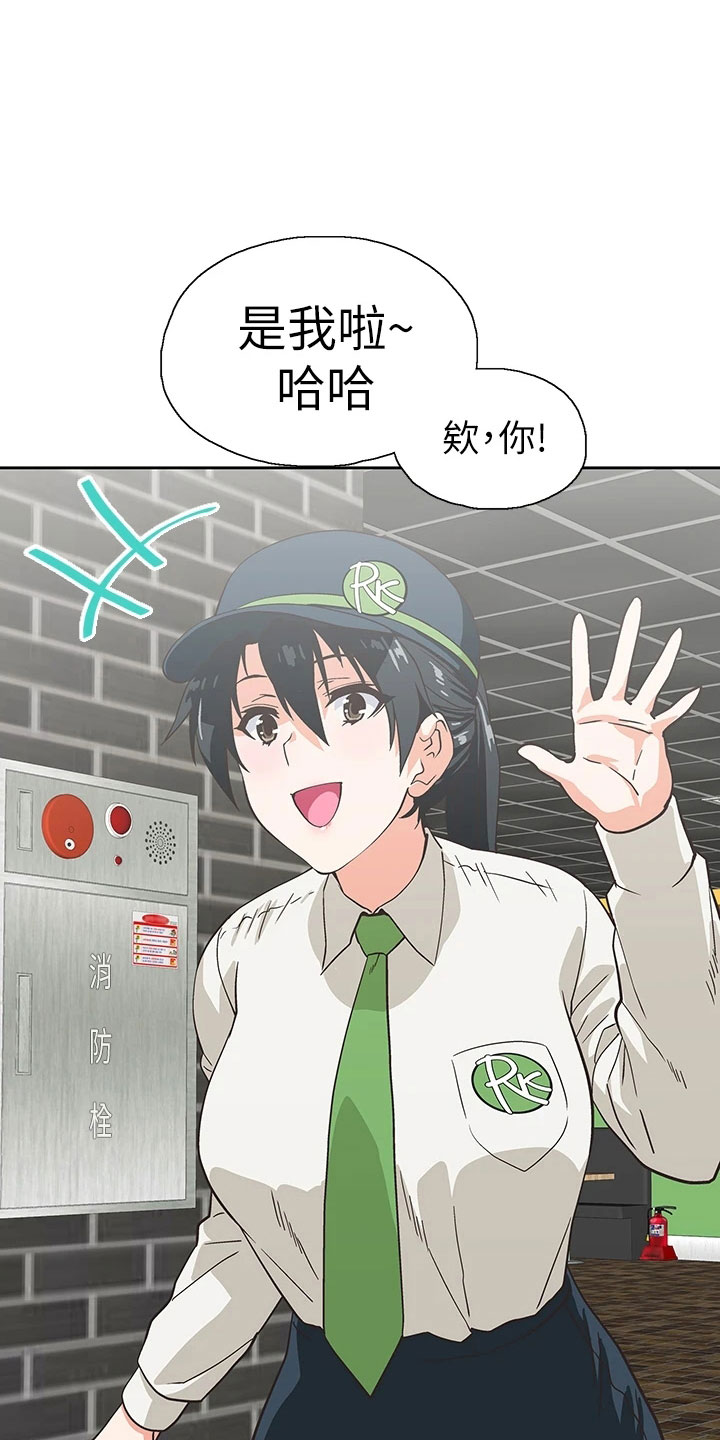 《梦幻餐厅》第64章聚餐 第13页