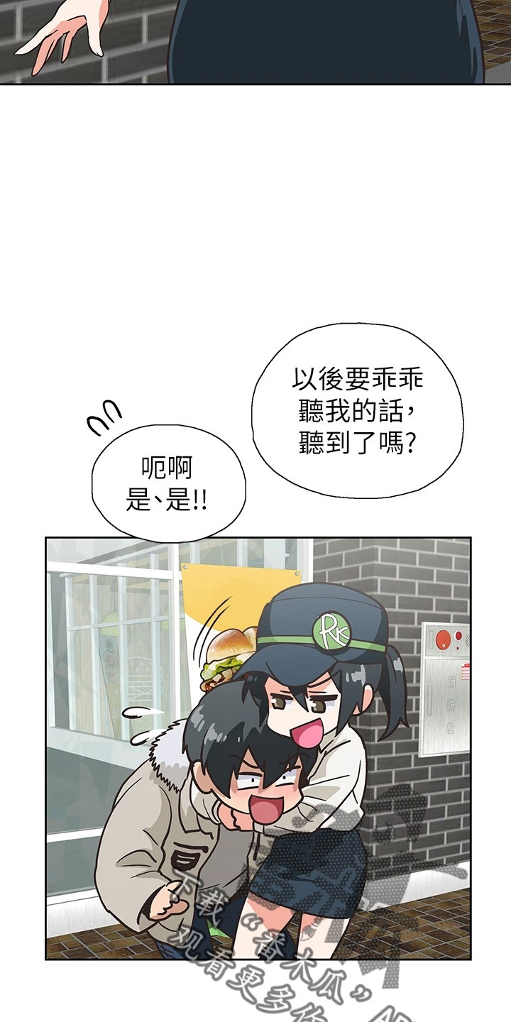 《梦幻餐厅》第64章聚餐 第14页