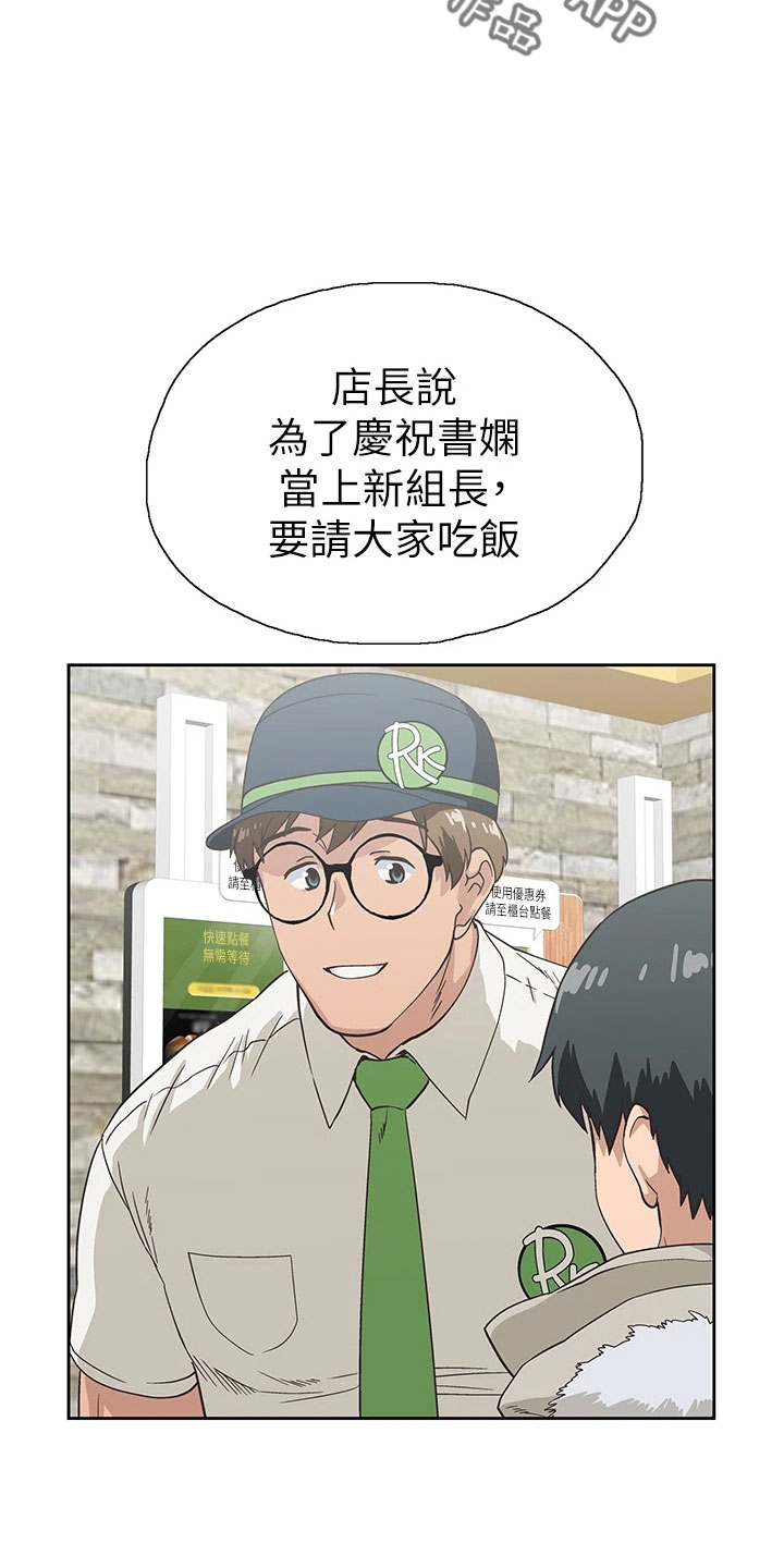 《梦幻餐厅》第64章聚餐 第15页
