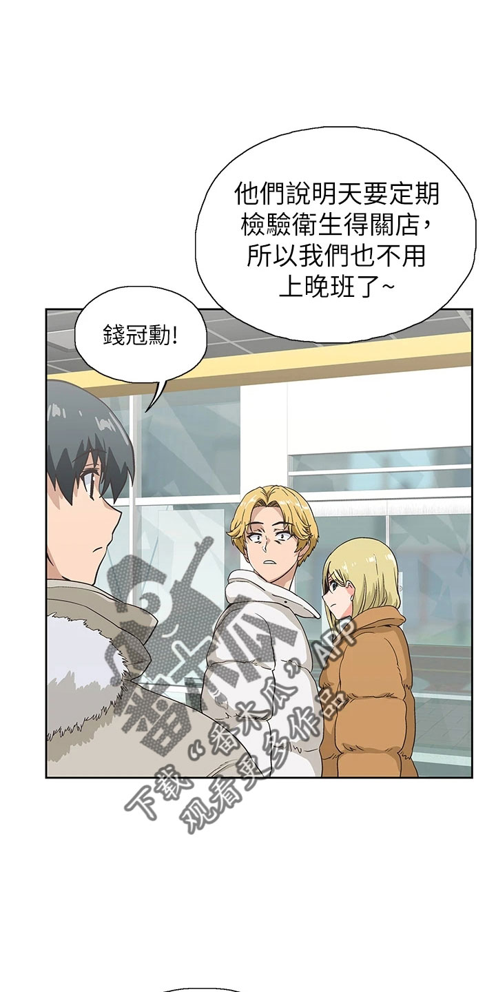 《梦幻餐厅》第64章聚餐 第16页