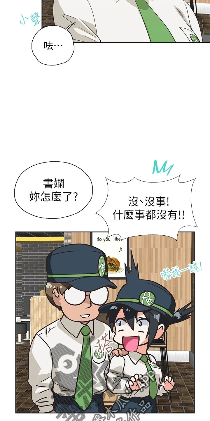 《梦幻餐厅》第64章聚餐 第22页