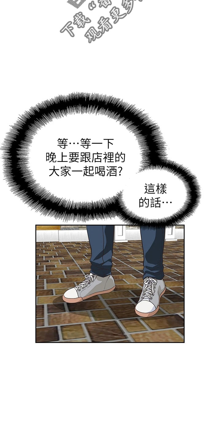 《梦幻餐厅》第64章聚餐 第23页