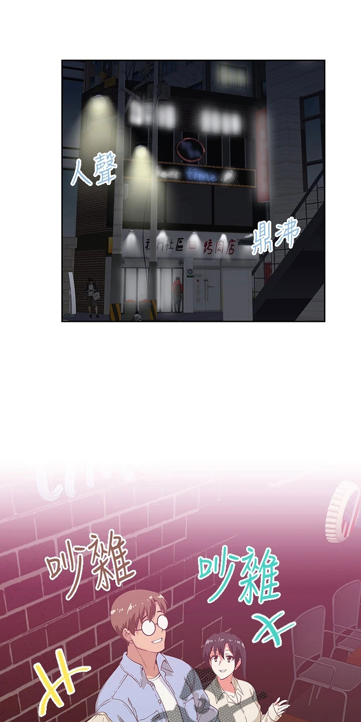 《梦幻餐厅》第64章聚餐 第26页