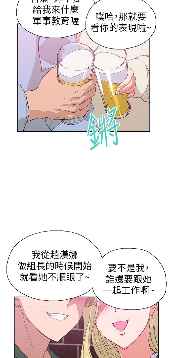 《梦幻餐厅》第64章聚餐 第28页