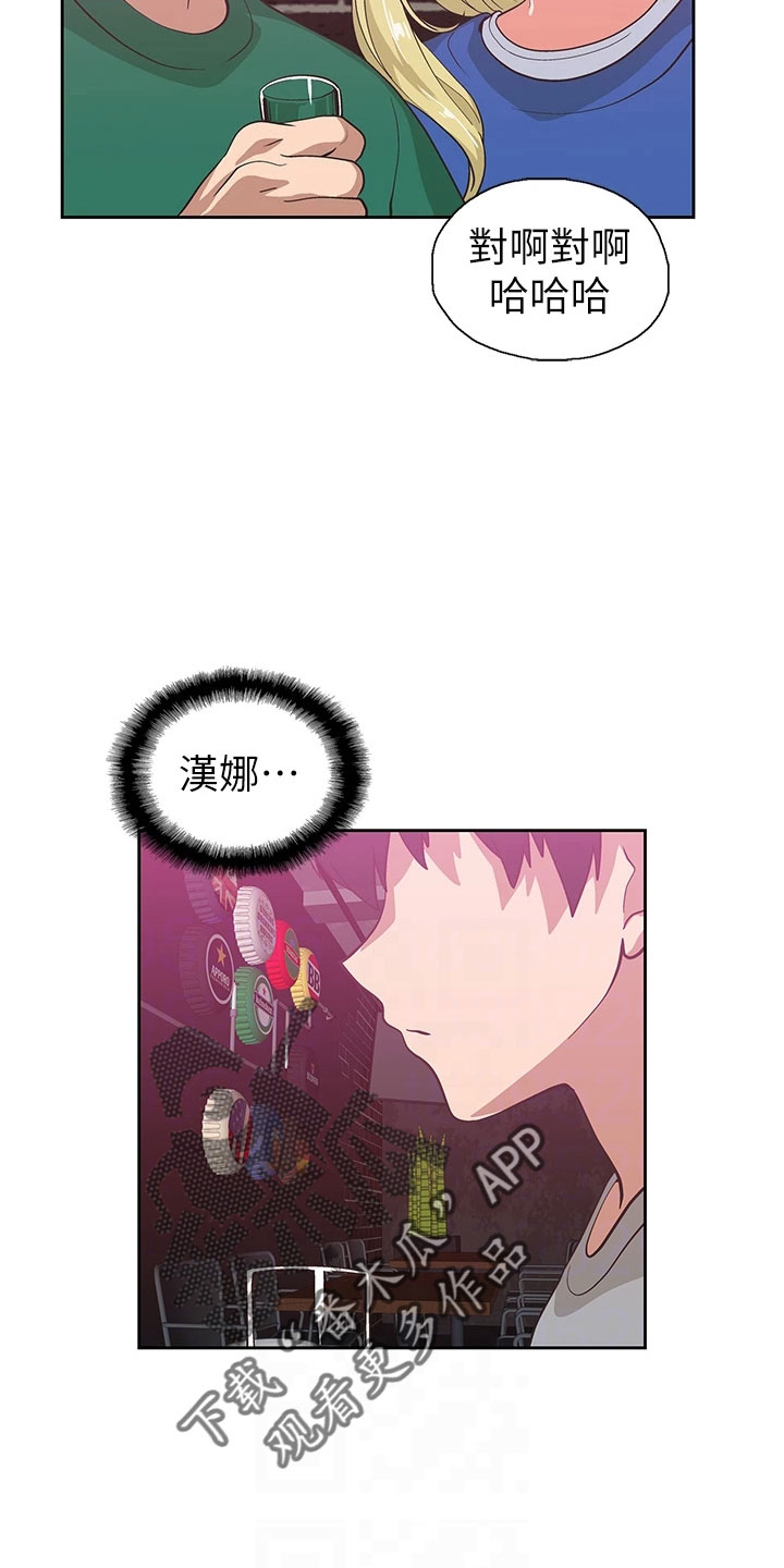 《梦幻餐厅》第64章聚餐 第29页