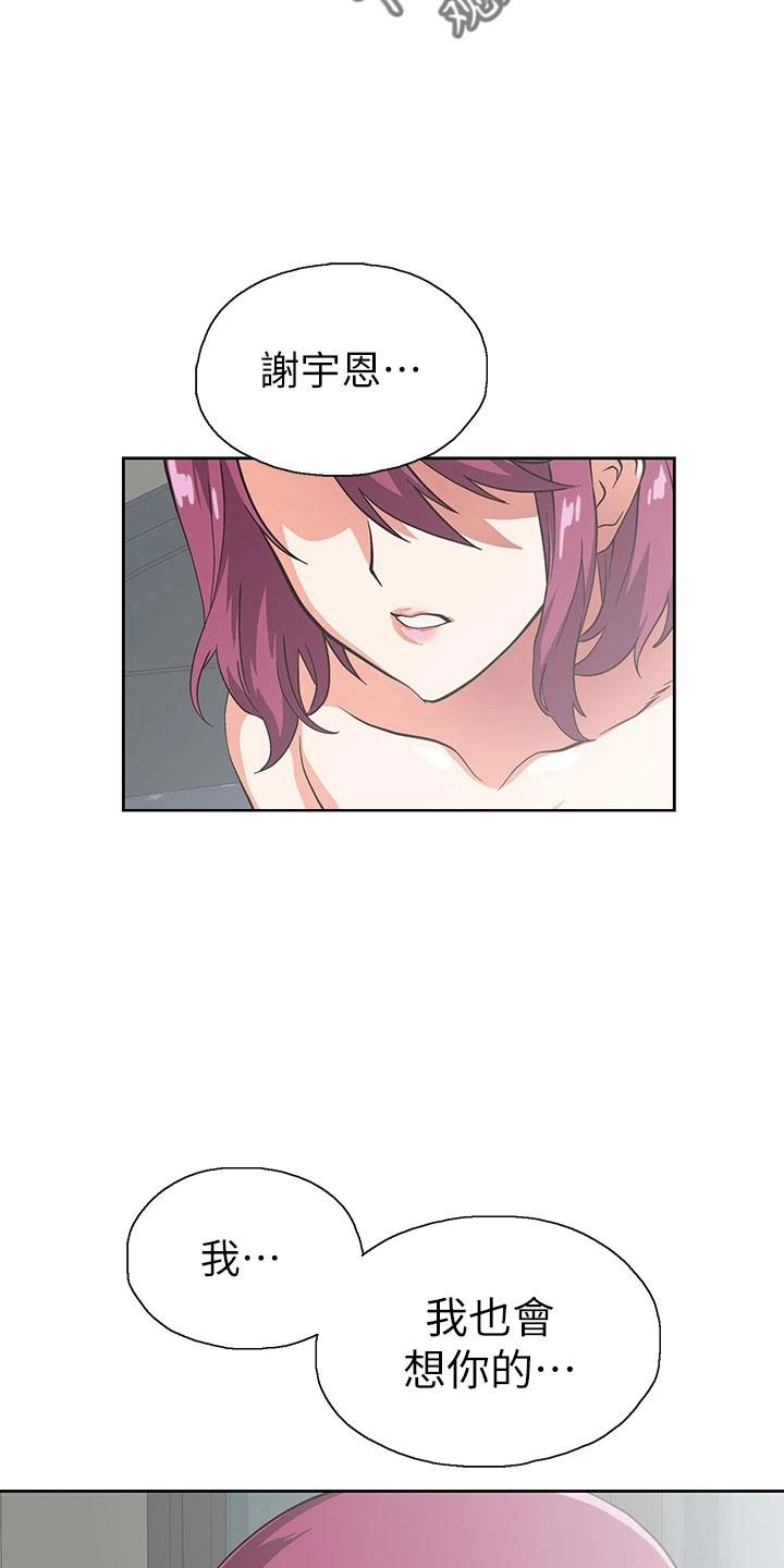 《梦幻餐厅》第64章聚餐 第7页