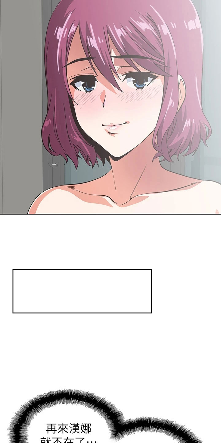 《梦幻餐厅》第64章聚餐 第8页