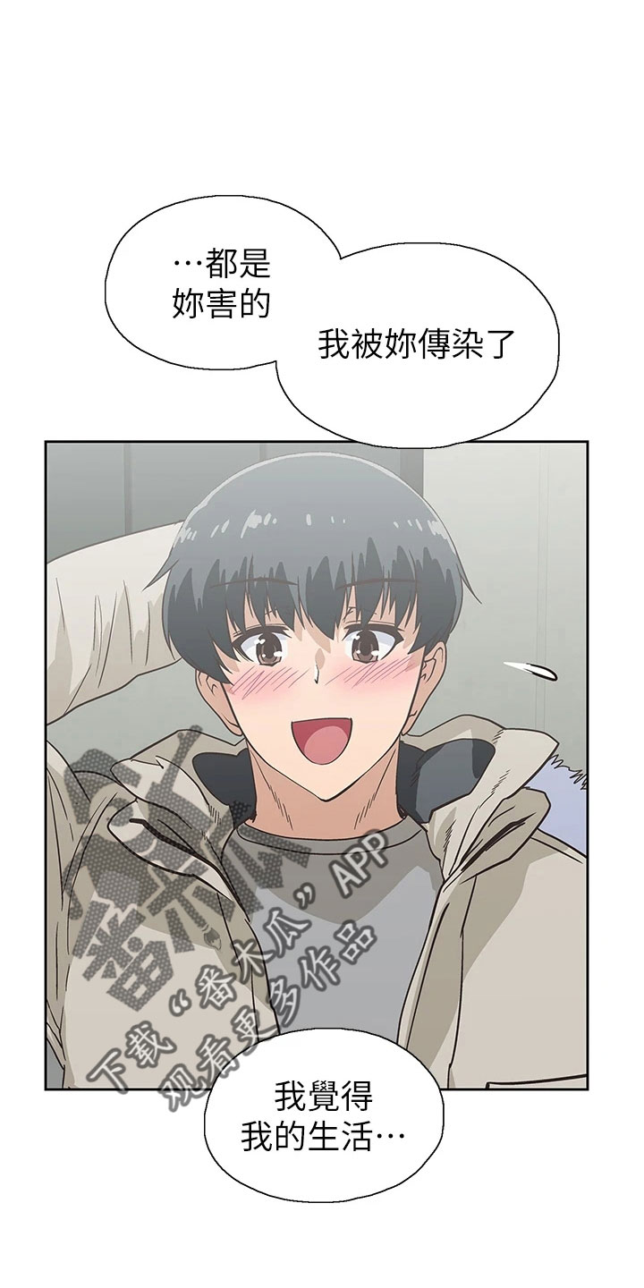 《梦幻餐厅》第66章笨蛋 第19页