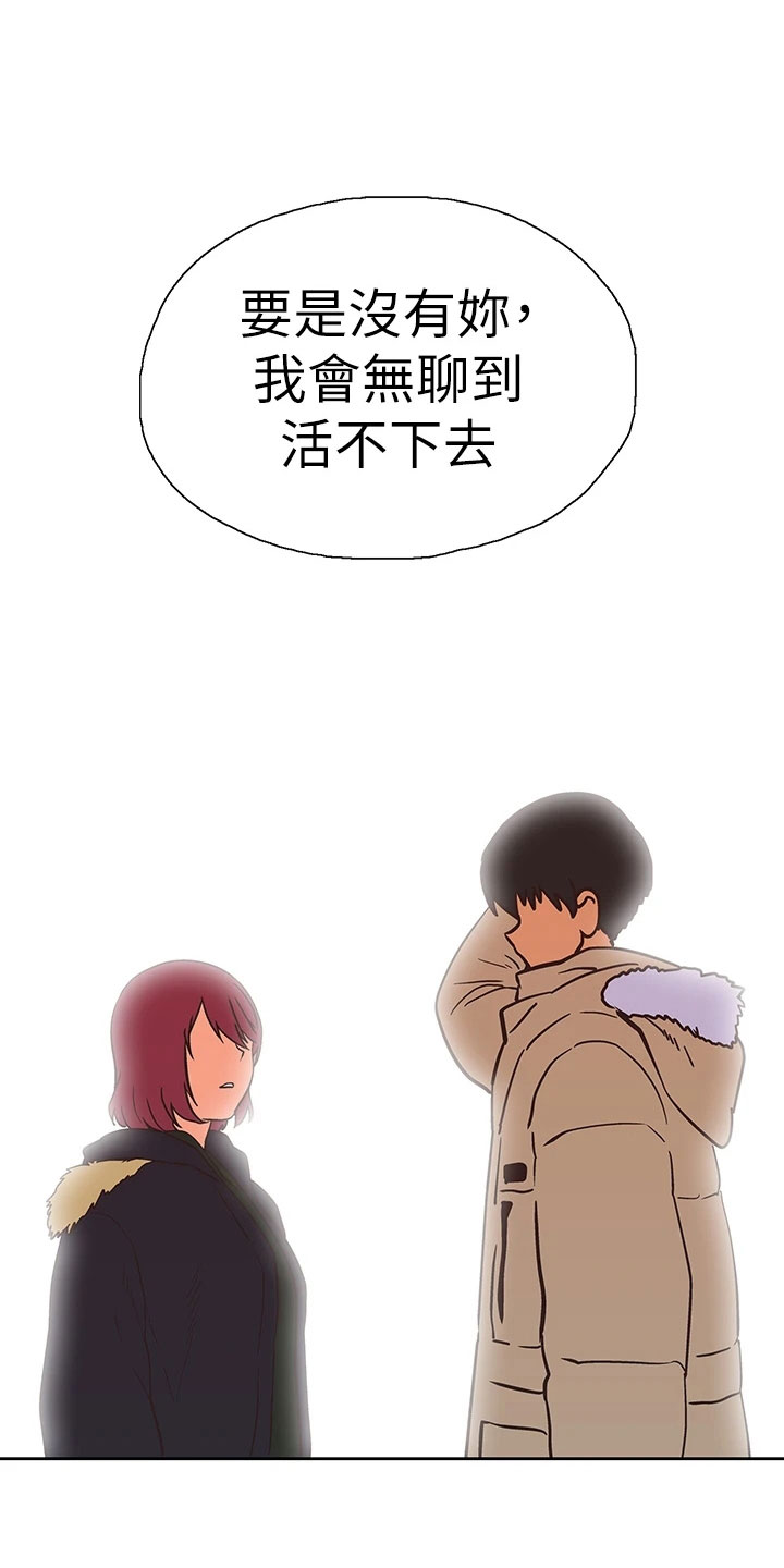 《梦幻餐厅》第66章笨蛋 第20页