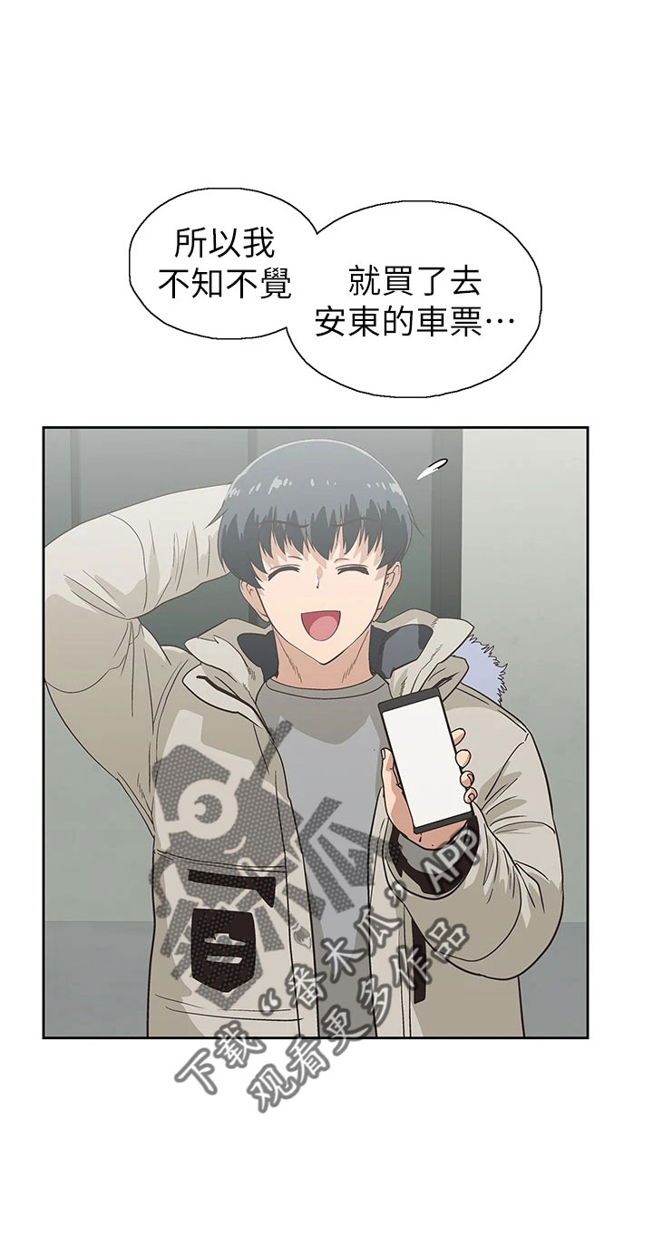 《梦幻餐厅》第66章笨蛋 第21页