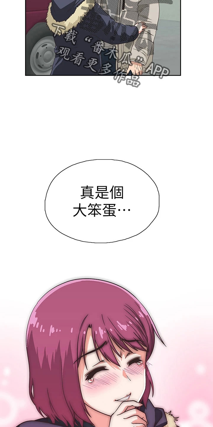 《梦幻餐厅》第66章笨蛋 第26页