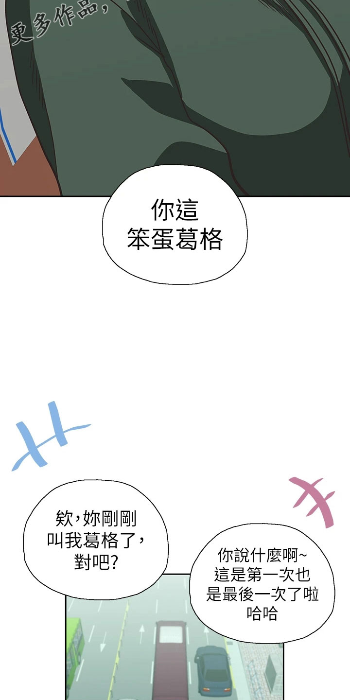 《梦幻餐厅》第66章笨蛋 第33页