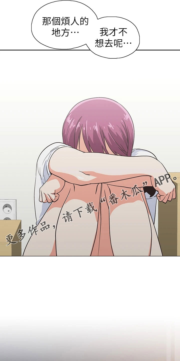 《梦幻餐厅》第65章邀请 第14页