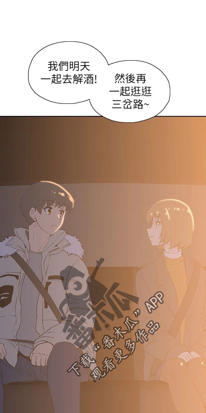 《梦幻餐厅》第65章邀请 第16页