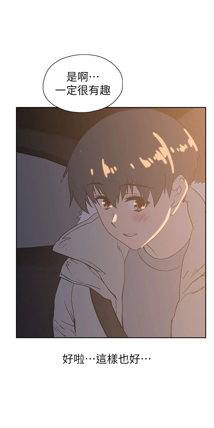 《梦幻餐厅》第65章邀请 第18页