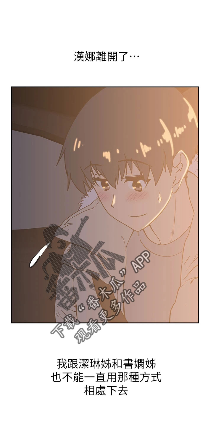 《梦幻餐厅》第65章邀请 第20页