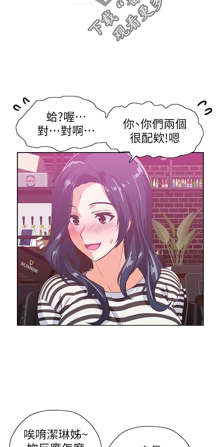 《梦幻餐厅》第65章邀请 第3页